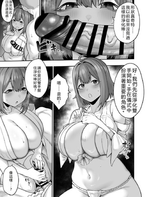 [ひつじのうどん屋 (いなみみ)] 無知むち天然女子大生のドスケベ除霊体験録 [RB中翻]_10_hnde