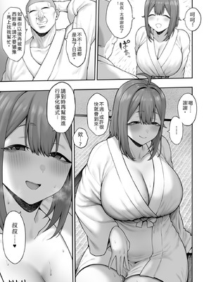 [ひつじのうどん屋 (いなみみ)] 無知むち天然女子大生のドスケベ除霊体験録 [RB中翻]_50_slxu