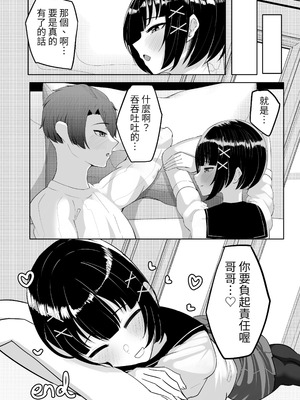 [ふわふわらいどう] 無防備な低身長爆乳義妹といちゃらぶパパ活ごっこ｜和毫无防备的娇小爆乳义妹一起玩亲密的爸爸活扮演游戏_38_awbe