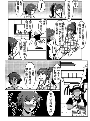 [バウンダリ (さかい)] ボテおやこっ〜食べ尽くし!ダブルボテ腹親子丼ぶり!〜 [中国翻訳]_042_haet