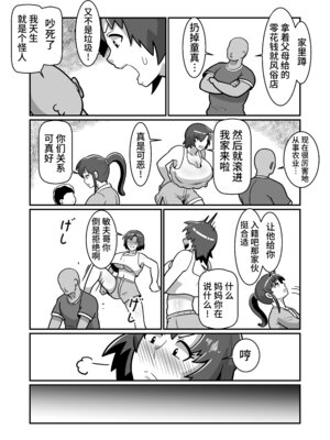 [バウンダリ (さかい)] ボテおやこっ〜食べ尽くし!ダブルボテ腹親子丼ぶり!〜 [中国翻訳]_052_kmwt