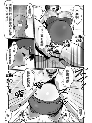 [バウンダリ (さかい)] ボテおやこっ〜食べ尽くし!ダブルボテ腹親子丼ぶり!〜 [中国翻訳]_060_xgoi