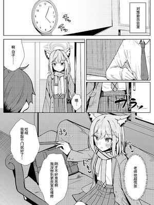 [モアビート (あきのじ)] 見ちゃダメ! だけどすっごく見せたい! (ブルーアーカイブ)｜不可以看!可是又特别想给你看! [迟远个人汉化] [DL版]_06_vwvj