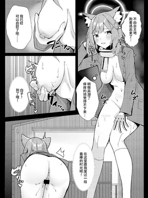 [モアビート (あきのじ)] 見ちゃダメ! だけどすっごく見せたい! (ブルーアーカイブ)｜不可以看!可是又特别想给你看! [迟远个人汉化] [DL版]_19_rrxe