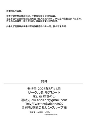 [モアビート (あきのじ)] 見ちゃダメ! だけどすっごく見せたい! (ブルーアーカイブ)｜不可以看!可是又特别想给你看! [迟远个人汉化] [DL版]_28_wqis