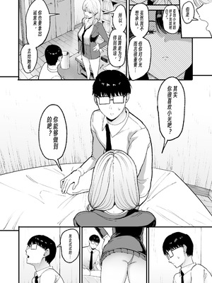 [甘噛本舗 (まんの)] 入り浸りギャルにま〇こ使わせて貰う話5｜對常來我家的辣妹為所欲為 5 [公車愛好者漢化] [DL版]_05_kejk