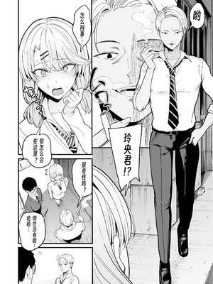 [甘噛本舗 (まんの)] 入り浸りギャルにま〇こ使わせて貰う話5｜對常來我家的辣妹為所欲為 5 [公車愛好者漢化] [DL版]_09_bitt