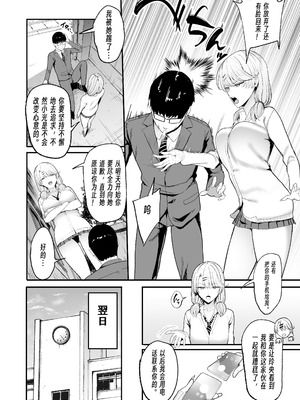 [甘噛本舗 (まんの)] 入り浸りギャルにま〇こ使わせて貰う話5｜對常來我家的辣妹為所欲為 5 [公車愛好者漢化] [DL版]_13_cjdw