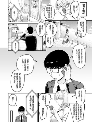 [甘噛本舗 (まんの)] 入り浸りギャルにま〇こ使わせて貰う話5｜對常來我家的辣妹為所欲為 5 [公車愛好者漢化] [DL版]_15_vnrh