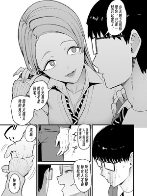 [甘噛本舗 (まんの)] 入り浸りギャルにま〇こ使わせて貰う話5｜對常來我家的辣妹為所欲為 5 [公車愛好者漢化] [DL版]_24_watr