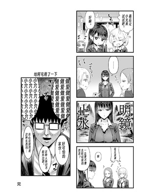 [甘噛本舗 (まんの)] 入り浸りギャルにま〇こ使わせて貰う話5｜對常來我家的辣妹為所欲為 5 [公車愛好者漢化] [DL版]_70_jamm