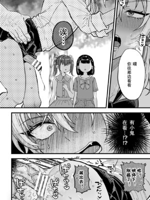 [藍那りゅむ] ヤリチンDK更生～カノジョにするまで～ 第3話 [DL版] [黑暗月光石]_23_bxoc