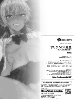 [藍那りゅむ] ヤリチンDK更生～カノジョにするまで～ 第3話 [DL版] [黑暗月光石]_30_dmcy