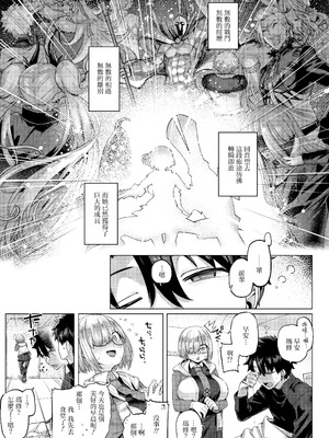 [麻雀有限会社58 (旅烏)] 僕の私のマシュ (Fate／Grand Order)｜我的我的玛修后辈 [中国翻訳] [DL版]_04_ybjb