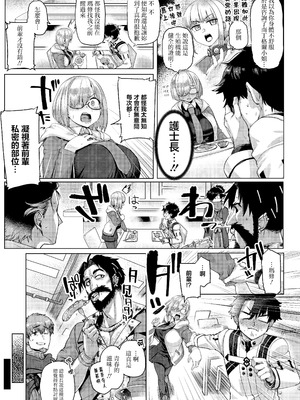 [麻雀有限会社58 (旅烏)] 僕の私のマシュ (Fate／Grand Order)｜我的我的玛修后辈 [中国翻訳] [DL版]_06_ctdr