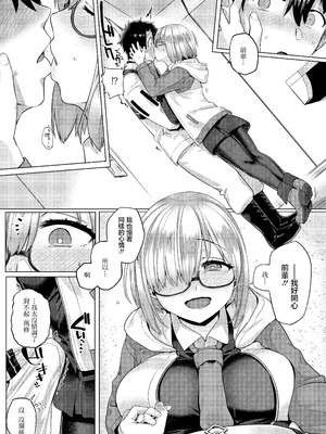 [麻雀有限会社58 (旅烏)] 僕の私のマシュ (Fate／Grand Order)｜我的我的玛修后辈 [中国翻訳] [DL版]_08_dxkg