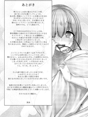 [麻雀有限会社58 (旅烏)] 僕の私のマシュ (Fate／Grand Order)｜我的我的玛修后辈 [中国翻訳] [DL版]_24_pgdp