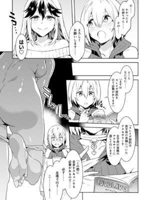 [水龍敬] ラブスレイヴ 1 [DL版]_019_vyeu