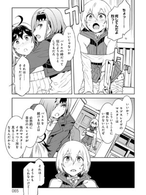 [水龍敬] ラブスレイヴ 1 [DL版]_065_dhpo