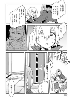 [水龍敬] ラブスレイヴ 1 [DL版]_086_mnyu