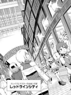 [水龍敬] ラブスレイヴ 1 [DL版]_093_jvgx