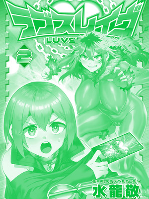 [水龍敬] ラブスレイヴ 2 [DL版]_179_dcgg