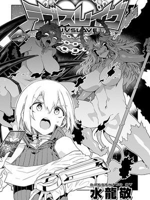 [水龍敬] ラブスレイヴ 4【電子版限定特典付き】_003_csem