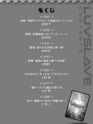 [水龍敬] ラブスレイヴ 4【電子版限定特典付き】_006_buvo