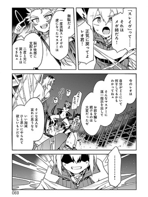 [水龍敬] ラブスレイヴ 4【電子版限定特典付き】_069_yivq