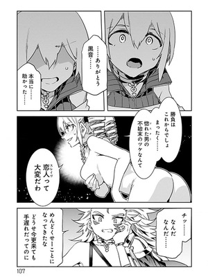 [水龍敬] ラブスレイヴ 4【電子版限定特典付き】_107_jopo