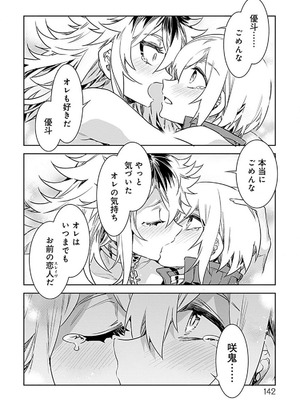 [水龍敬] ラブスレイヴ 4【電子版限定特典付き】_142_wwid