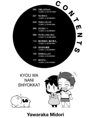 [やわらかみどり] きょうはナニしよっか？ [DL版]_005_tjta