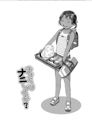 [やわらかみどり] きょうはナニしよっか？ [DL版]_027_ijin