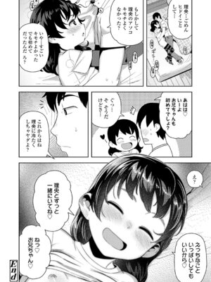 [やわらかみどり] きょうはナニしよっか？ [DL版]_069_oodd