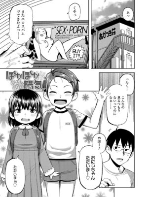 [やわらかみどり] きょうはナニしよっか？ [DL版]_140_dojv