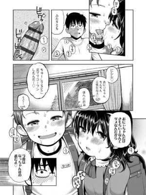 [やわらかみどり] きょうはナニしよっか？ [DL版]_146_wpop