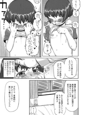 [やわらかみどり] きょうはナニしよっか？ [DL版]_164_qfhc