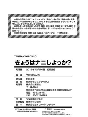 [やわらかみどり] きょうはナニしよっか？ [DL版]_195_naps