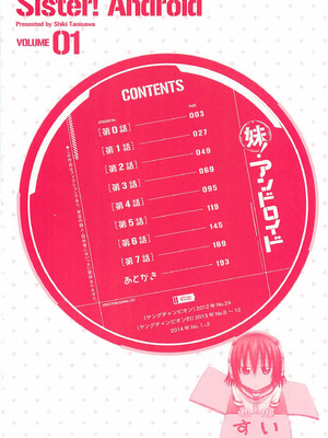 [谷澤史紀(葉雨たにし)] 妹！アンドロイド 第01巻_003_lohl
