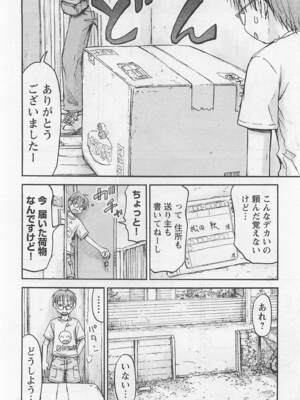 [谷澤史紀(葉雨たにし)] 妹！アンドロイド 第01巻_007_rghx