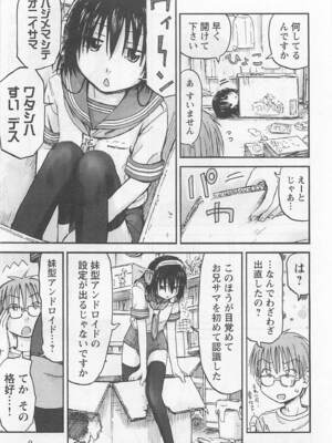 [谷澤史紀(葉雨たにし)] 妹！アンドロイド 第01巻_010_ktvh