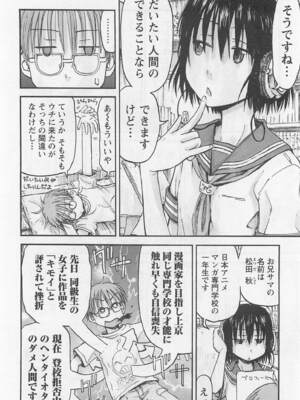 [谷澤史紀(葉雨たにし)] 妹！アンドロイド 第01巻_013_ycoo