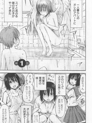 [谷澤史紀(葉雨たにし)] 妹！アンドロイド 第01巻_028_ldna