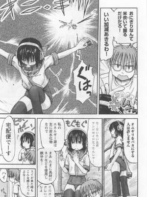 [谷澤史紀(葉雨たにし)] 妹！アンドロイド 第01巻_032_oebe