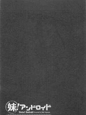 [谷澤史紀(葉雨たにし)] 妹！アンドロイド 第01巻_048_chge