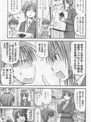 [谷澤史紀(葉雨たにし)] 妹！アンドロイド 第01巻_054_wfbe