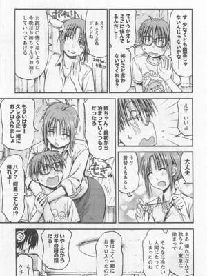 [谷澤史紀(葉雨たにし)] 妹！アンドロイド 第01巻_058_efhr