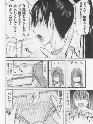 [谷澤史紀(葉雨たにし)] 妹！アンドロイド 第01巻_105_ydet