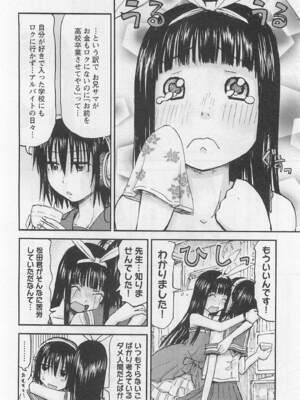 [谷澤史紀(葉雨たにし)] 妹！アンドロイド 第01巻_131_rfxq