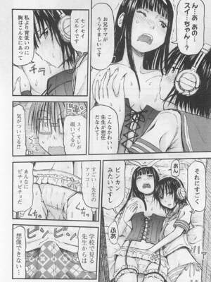 [谷澤史紀(葉雨たにし)] 妹！アンドロイド 第01巻_135_ywik